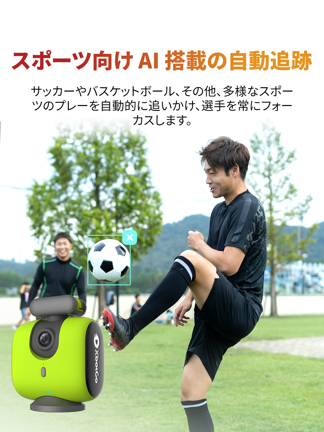 XbotGo Chameleon スポーツ向けAI搭載の4K自動追尾カメラシステム