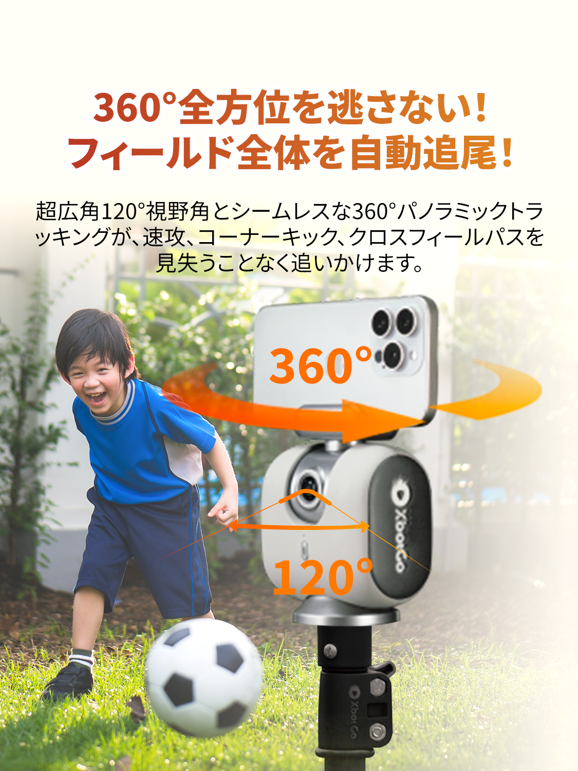 XbotGo Chameleon|スポーツ撮影に最適な自動追尾カメラシステム XbotGo Chameleon|スポーツ撮影に最適な自動追尾カメラシステム