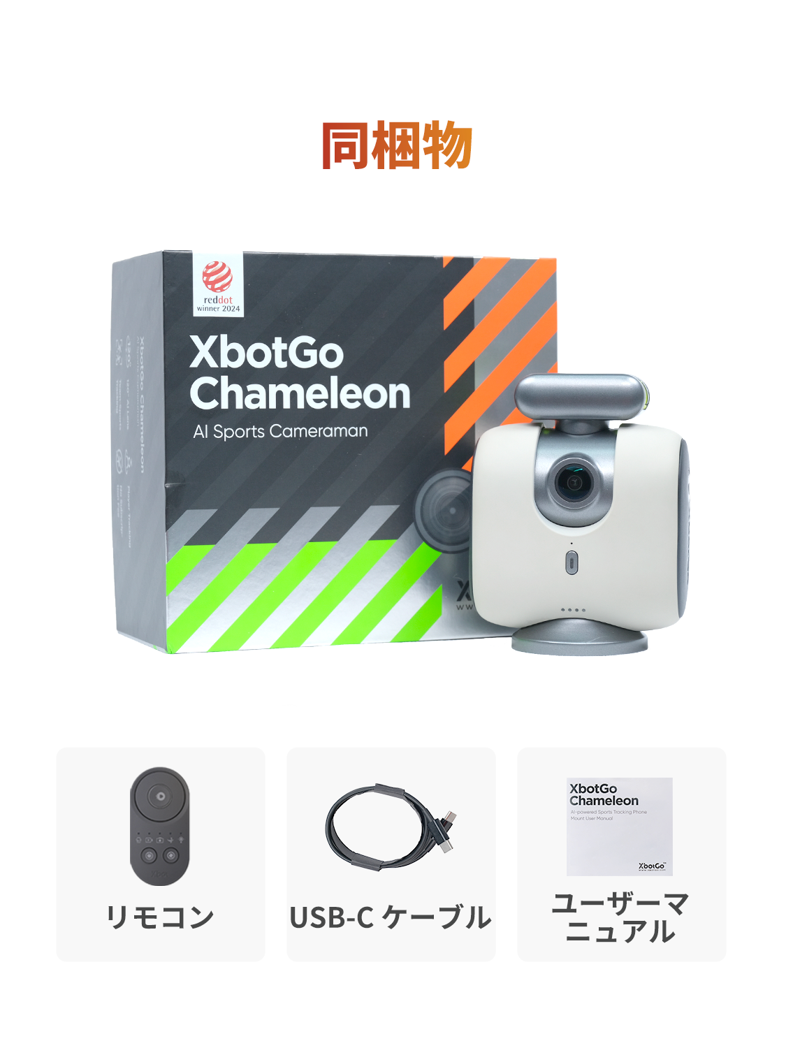 XbotGo Chameleon|スポーツ撮影に最適な自動追尾カメラシステム XbotGo Chameleon|スポーツ撮影に最適な自動追尾カメラシステム