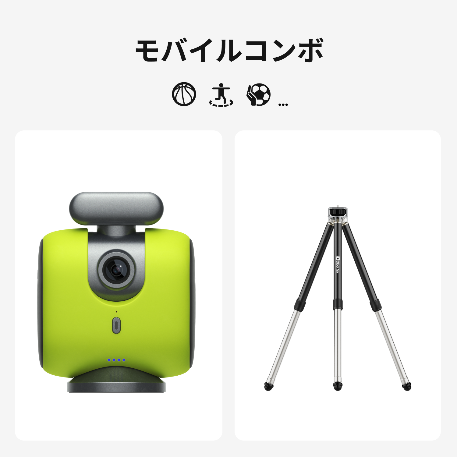 XbotGo Chameleon|スポーツ撮影に最適な自動追尾カメラシステム XbotGo Chameleon|スポーツ撮影に最適な自動追尾カメラシステム